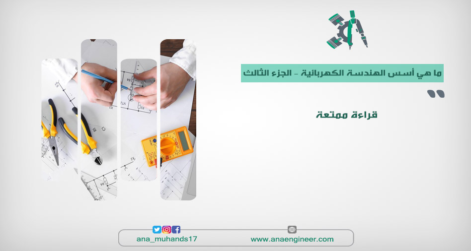 المقاومة الكهربائية