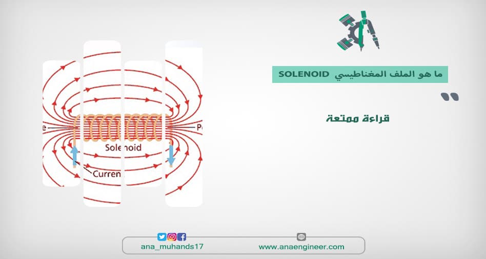 SOLENOID