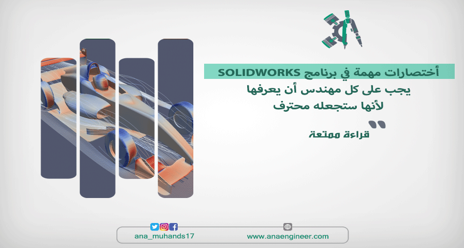 SOLIDWORKS